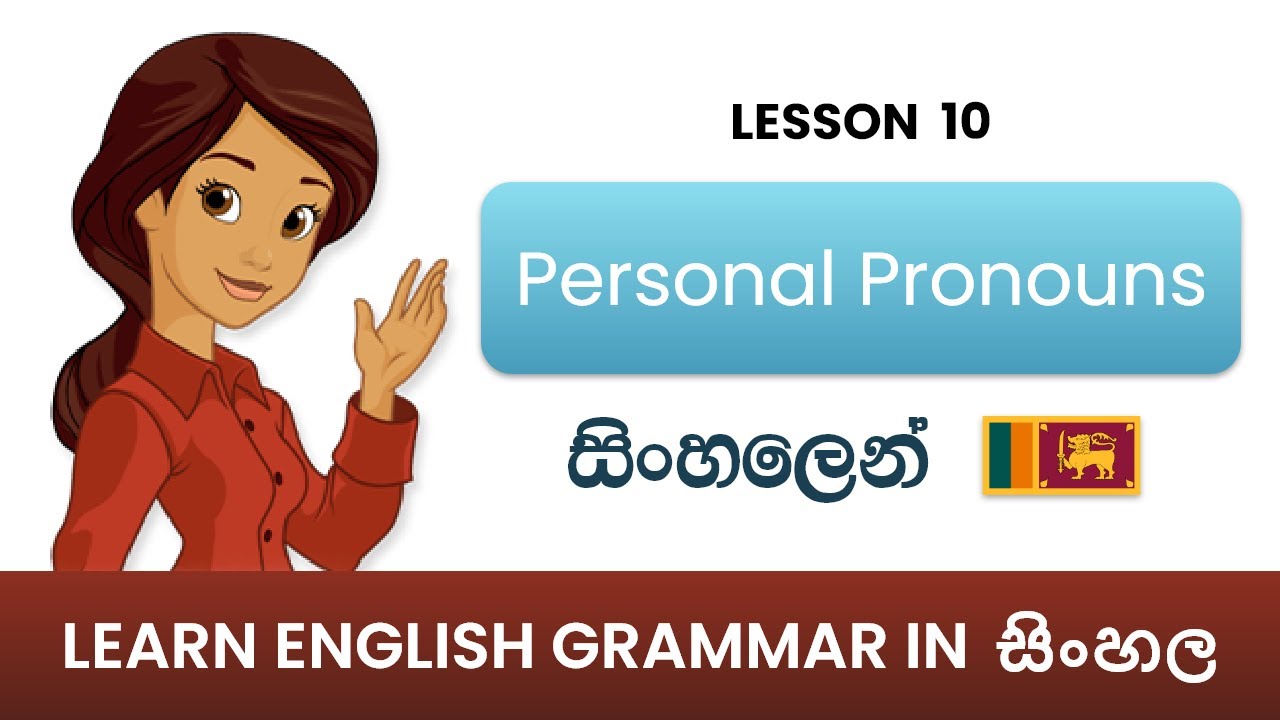 Personal Pronouns | English Grammar in Sinhala