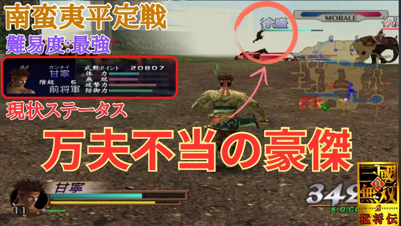 【三國無双2】とても真似できない、徐盛の死も恐れぬの単騎駆けが凄すぎるww