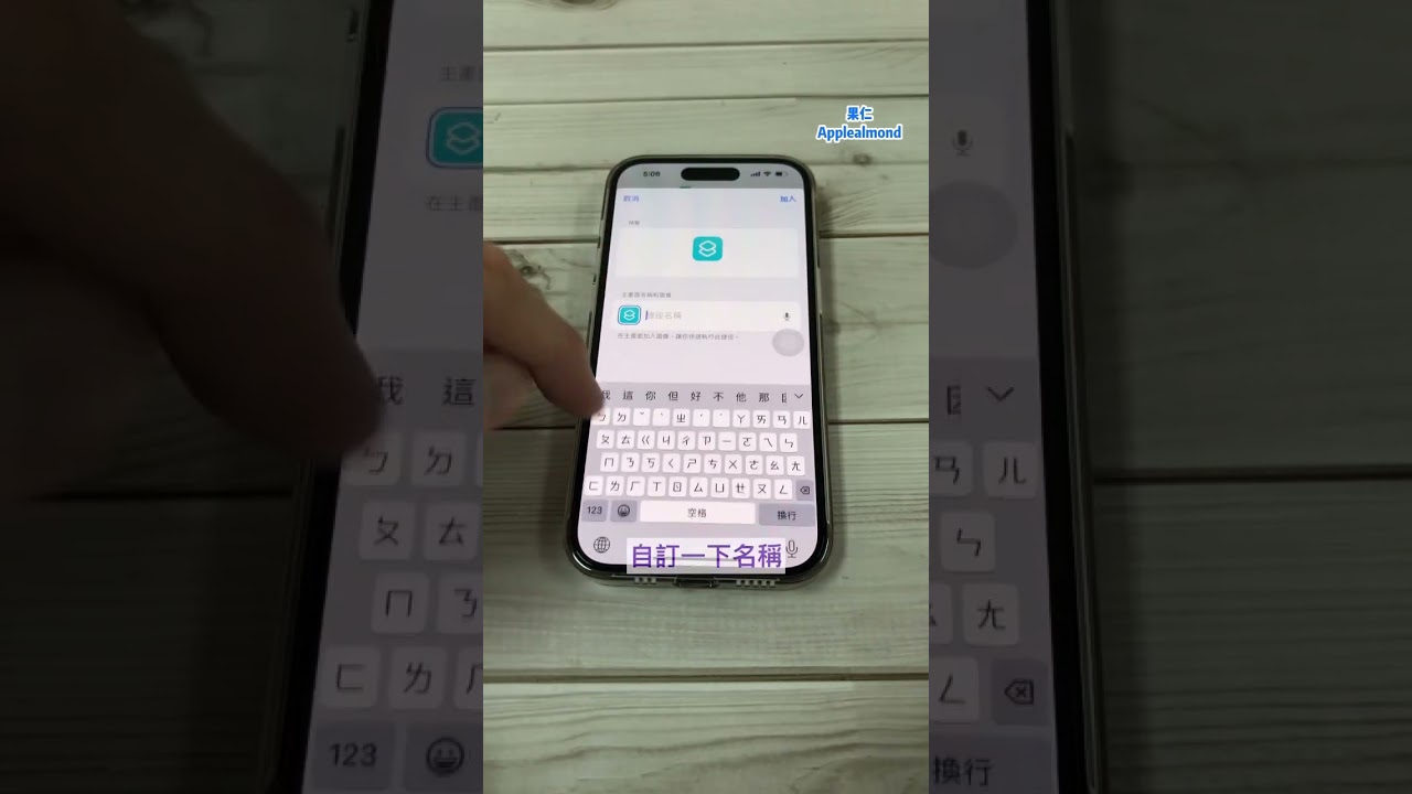 iPhone 桌面檔案捷徑製作技巧，常用檔案放桌面方便閱讀查看#ios #iphone #iphone技巧 #shortcuts #捷徑