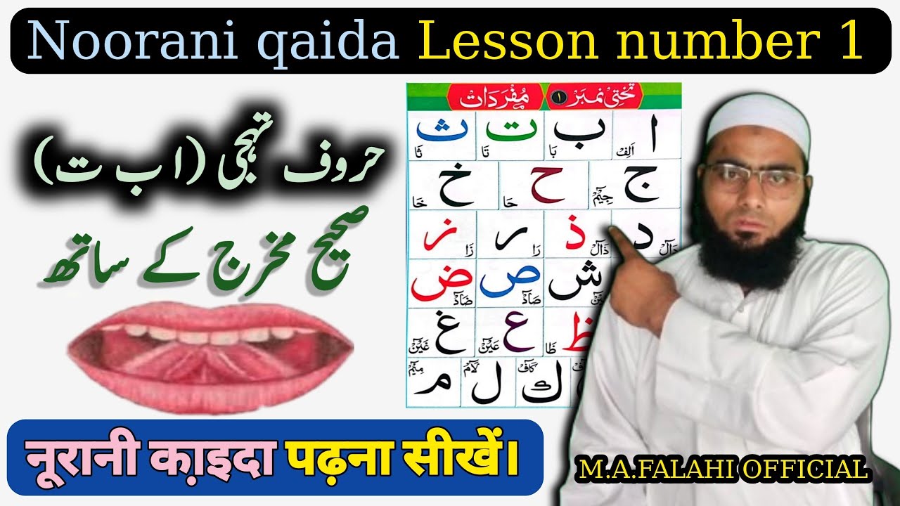 नूरानी का़इदा। Noorani Qaida Lesson 1. Arabic Letter | Mufradaat | M.A.Falahi Official 