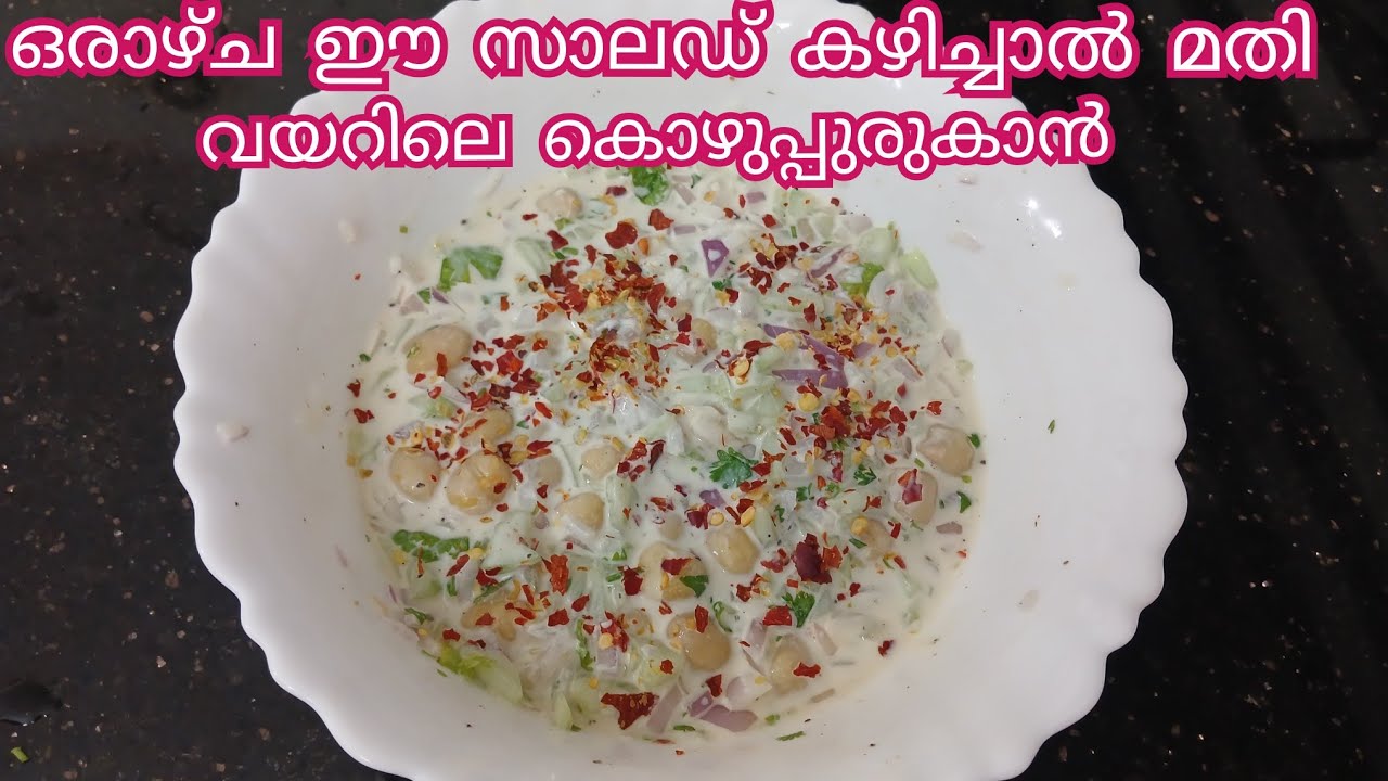  ഒരാഴ്ച ഈ സാലഡ് കഴിച്ചു നോക്കു 👍 | Protein Salad Recipe | Healthy Salad | Its Me Ish