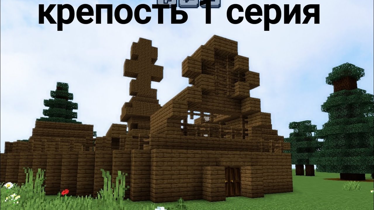 Крепость 1 серия