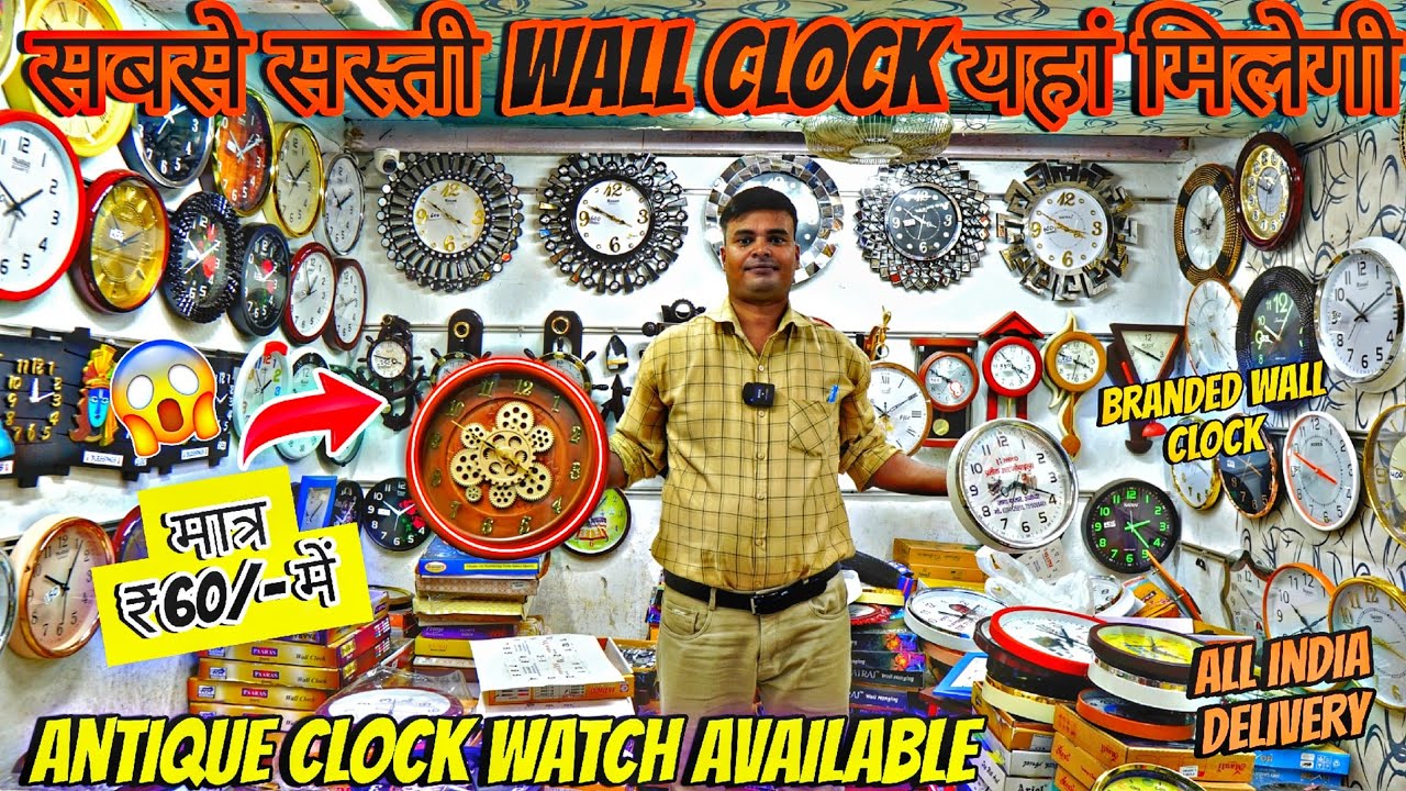Delhi का सबसे सस्ता घड़ी व्होलसेल से खरीदे ⏰All Types Wall Clock ⏰  Wholesale Clocks🔥⏰ 