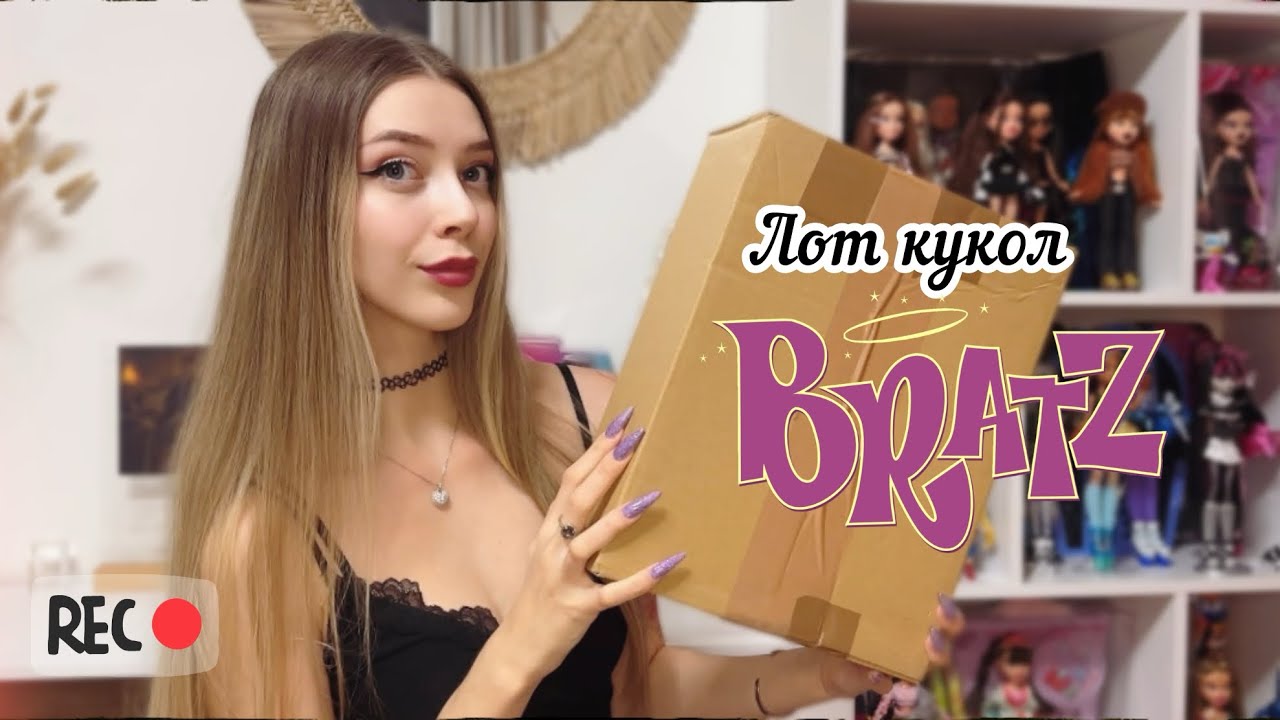 Распаковка кукольной посылки || Лот с куклами Bratz 🙌🏻✨