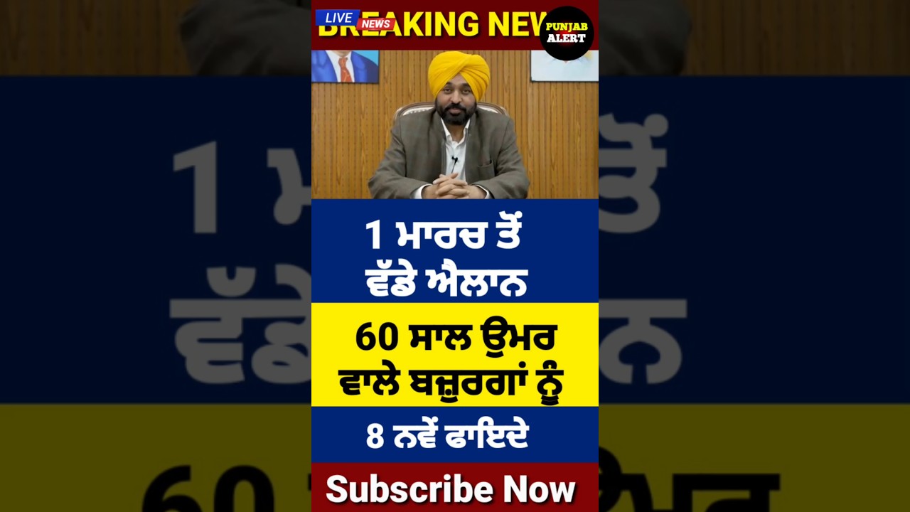 1 ਮਾਰਚ 2026 ਤੋਂ ਲਾਗੂ, 60 ਸਾਲ ਵਾਲਿਆ ਲਈ ਵੱਡੇ ਐਲਾਨ, 300 Pension scheme, Budapa Pension 2026, #pension