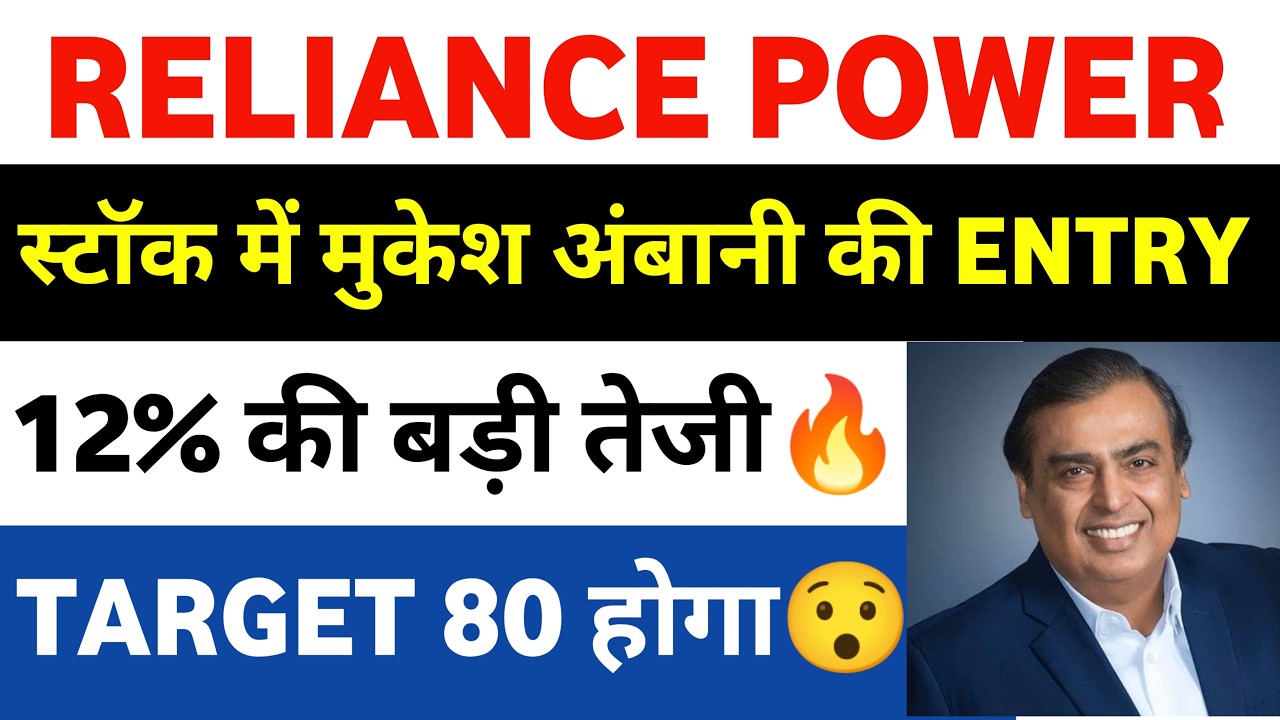 reliance power latest news | reliance power share | rpower share latest news | rpower latest news