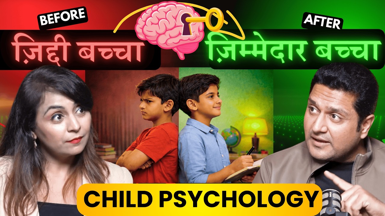 ज़िद्दी से ज़िम्मेदार तक – बच्चे का Discipline & Behaviour बदलने की Child Psychology