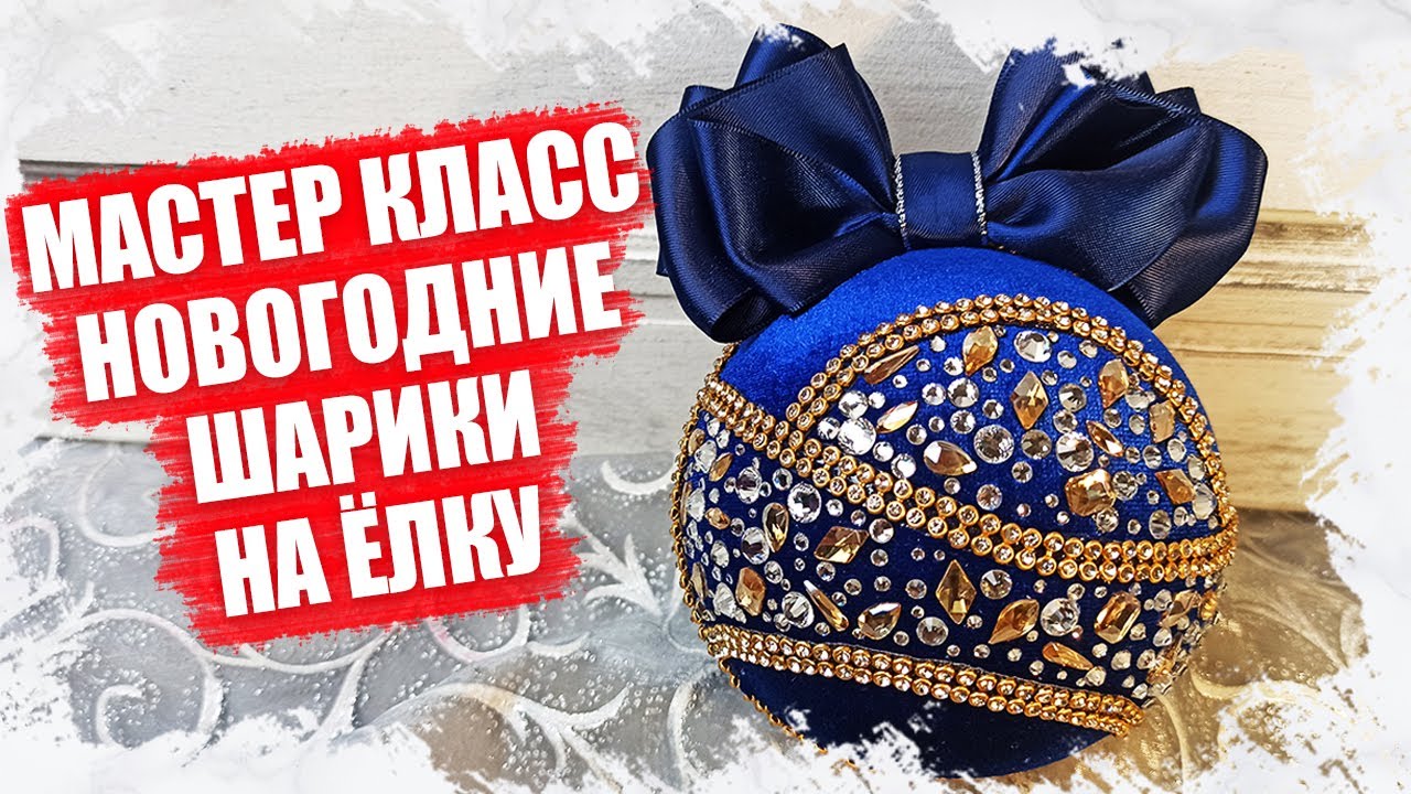 СОЗДАНИЕ СИНИХ НОВОГОДНИХ ШАРОВ СВОИМИ РУКАМИ: МАСТЕР-КЛАСС С ПОДРОБНОЙ ИНСТРУКЦИЕЙ 2023