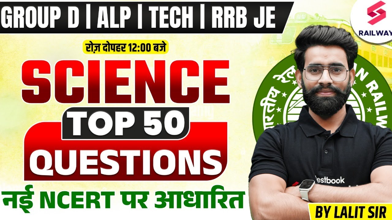 RAILWAY EXAMS 2025🔥| SCIENCE Top 50 Questions | Group D/Technician/ALP/JE Science Question #LalitSir