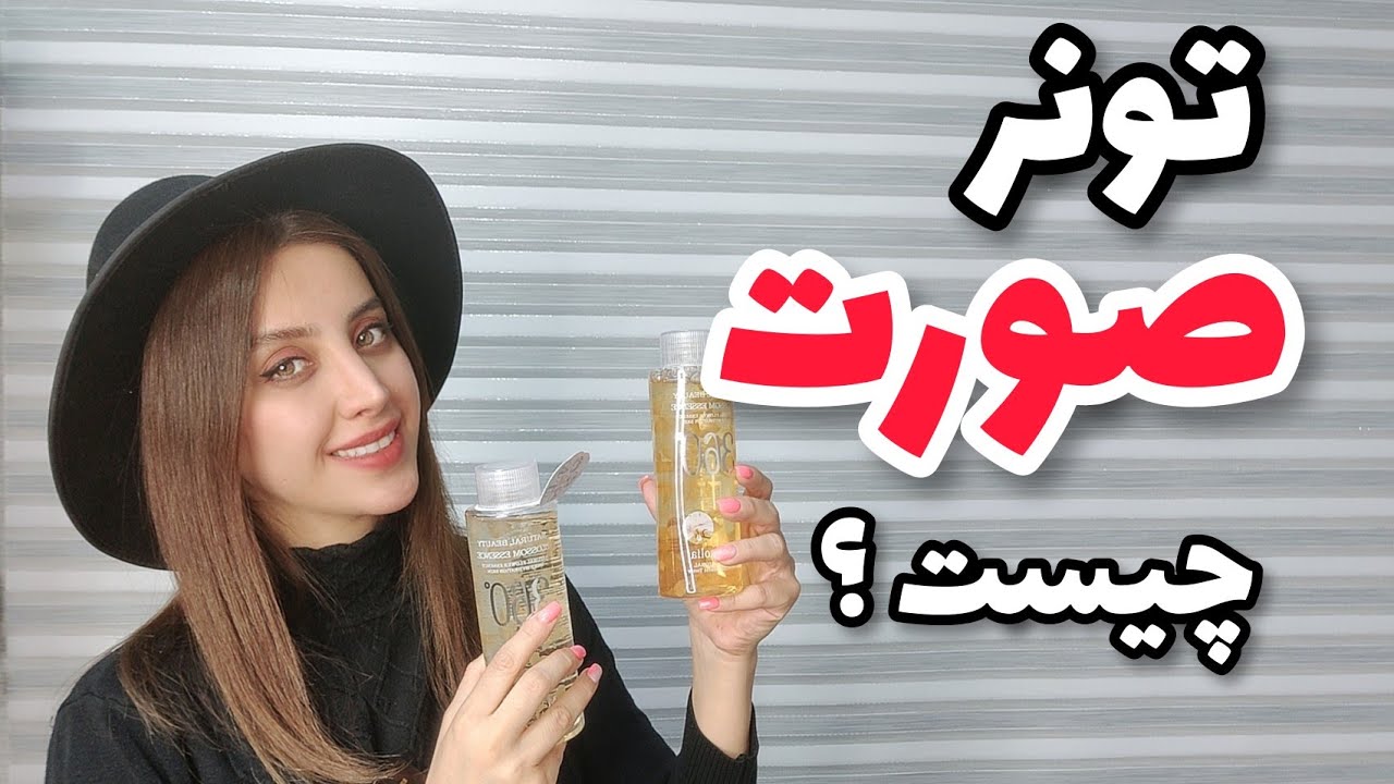 تونر صورت چیست؟ - پاکسازی پوست حرفه ای و فواید تونر و استفاده از تونر