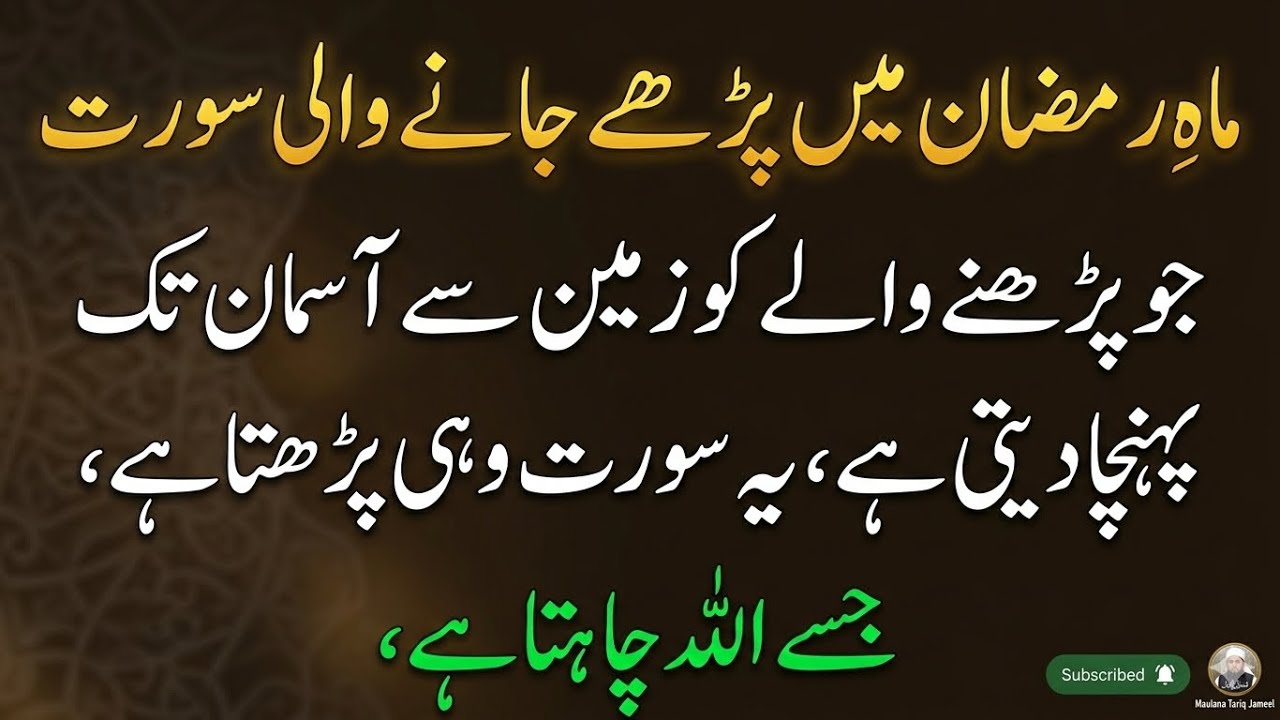 Ramzan Mein Roz Parhi Jane Wali Khaas Surah | Surah Yaseen Ki Bari Fazilat Aur Barkat 