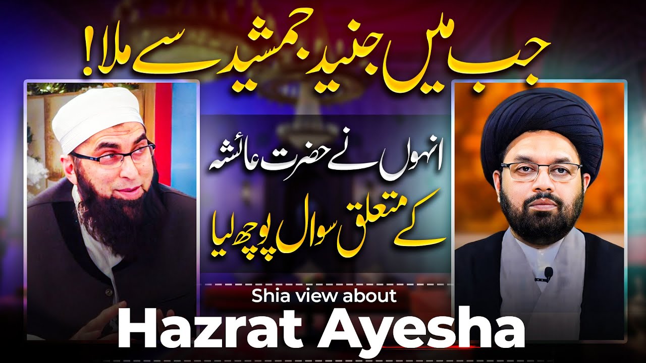 What Happened When I Met Junaid Jamshed in USA? | Allama Shahryar Raza Abdi | shia about Ayesha