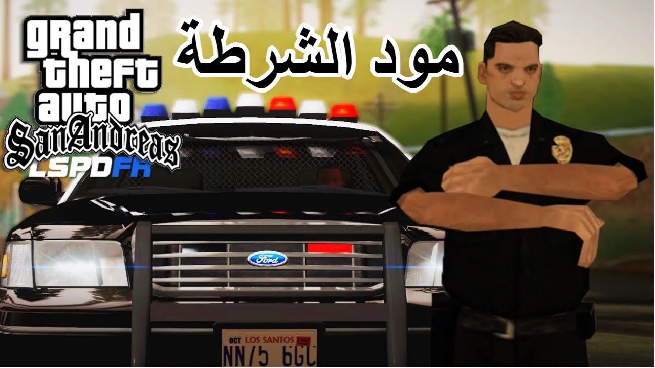 مود الشرطة للعبة Gta San Andreas
