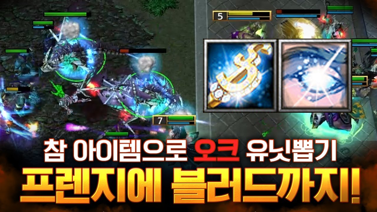 이런 아이템도 있었어?! 샤먼까지 뽑으니 미쳐 날뛰는 언데드 - LawLiet 워크래프트3 (Warcraft3)