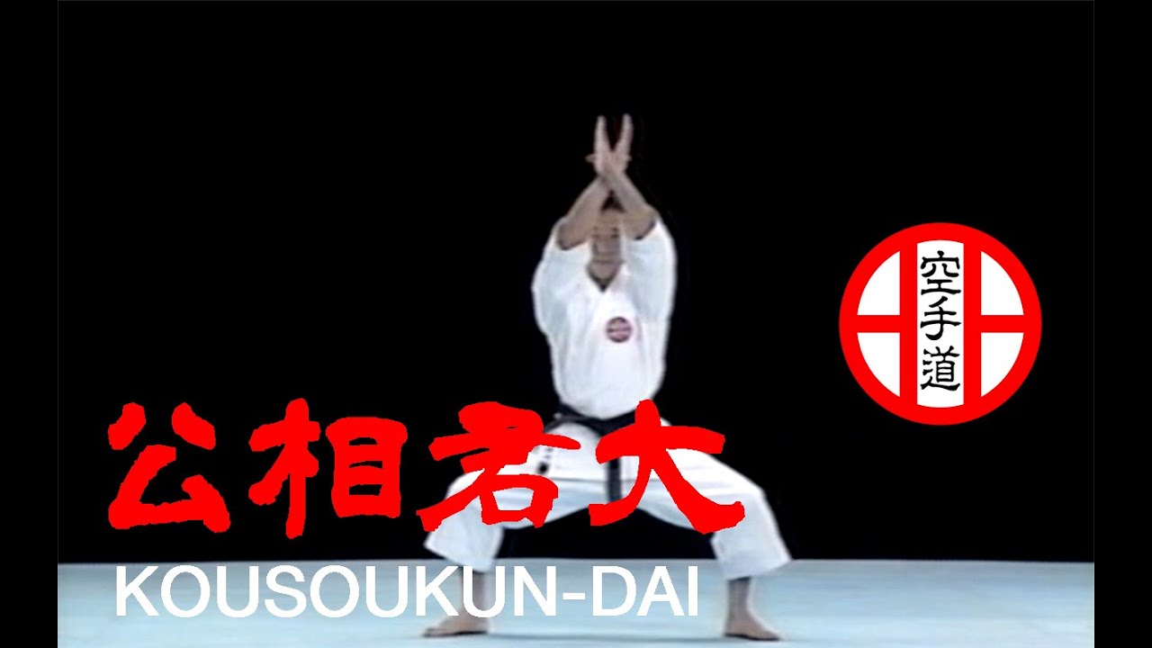糸東会公式　公相君大　形の分解　Kosoukun Dai with Bunkai