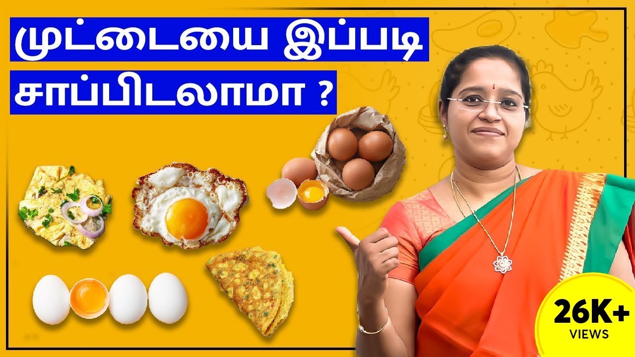முட்டையை இப்படி சாப்பிடலாமா ? | Health benefits of Egg in tamil | Dr. A.VENI | RockFort Neuro Centre