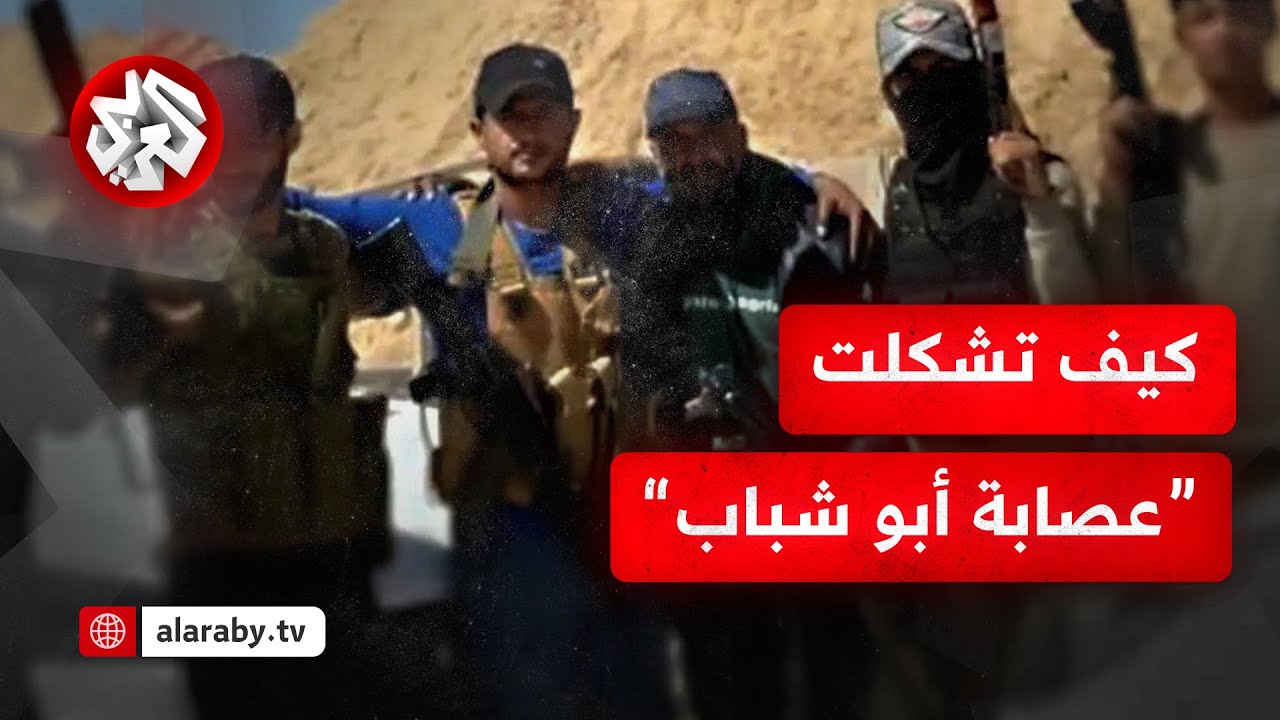 ما هو تشكيل ياسر أبو شباب الذي اعتبرته الغرفة المشتركة لفصائل المقاومة الفلسطينية عصابة عملاء؟