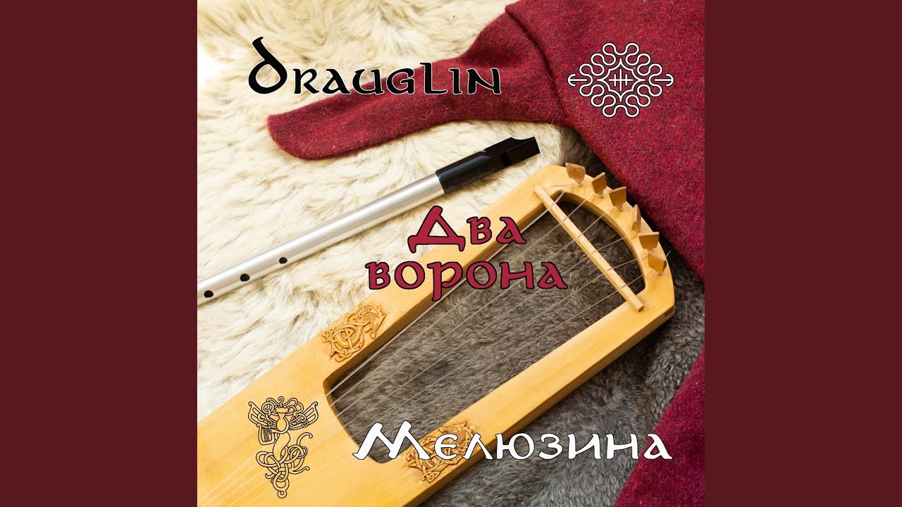 Два ворона