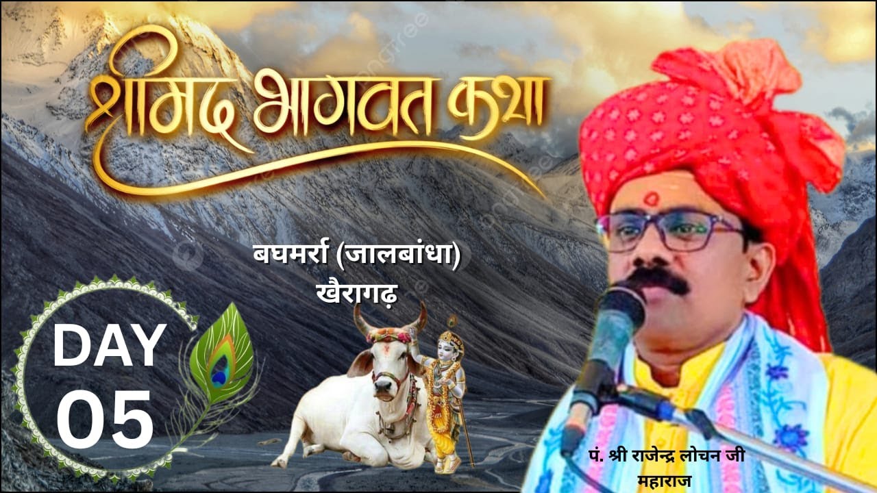 #live  DAY -05 shre mad bhagwat gyan  pandit rajendra lochan JIi maharaj