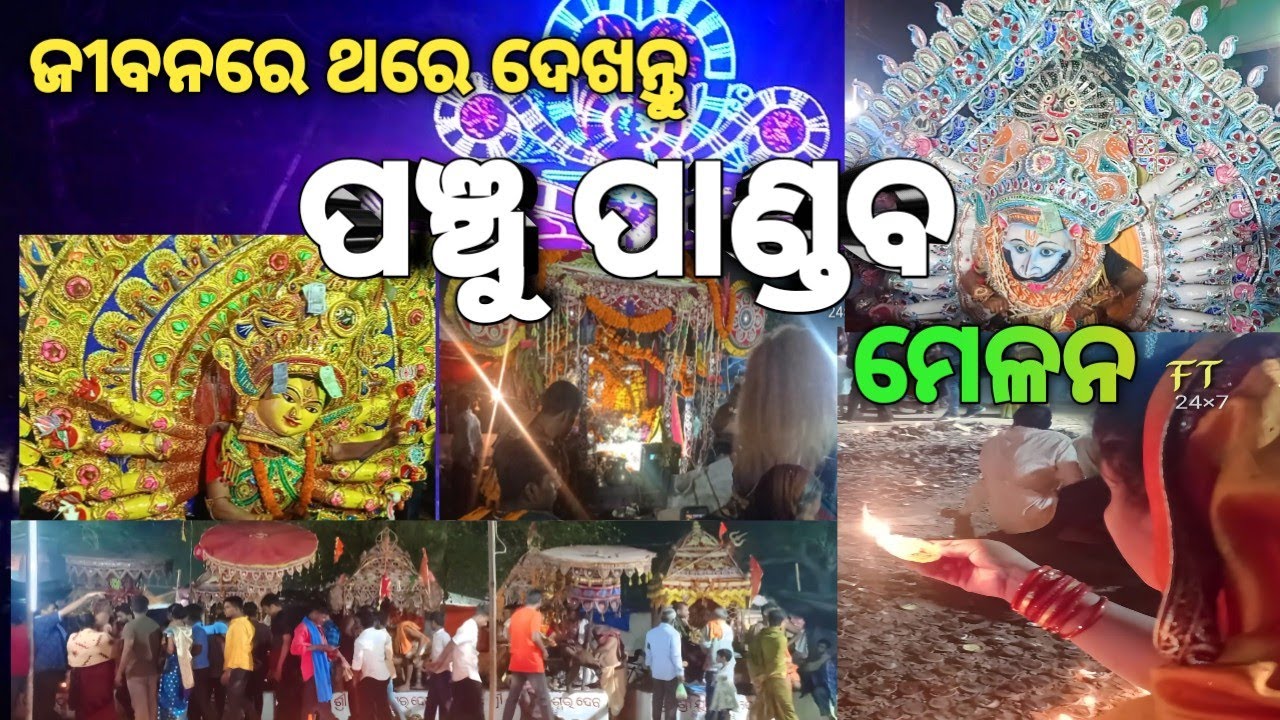 Panchu Dola melana 🙏 //Brahmagiri Panchudola Melana /#odishafestival  #odisha,#festival,#brahmagiri