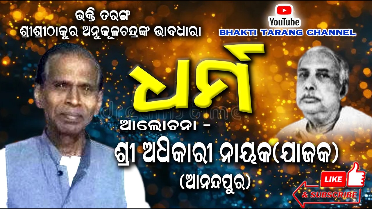 1707TH E SATSANG BHAKTI TARANG SATSANG VIHAR GAJAPATI #satsang #bhaktitarangsatsangvihargajapati