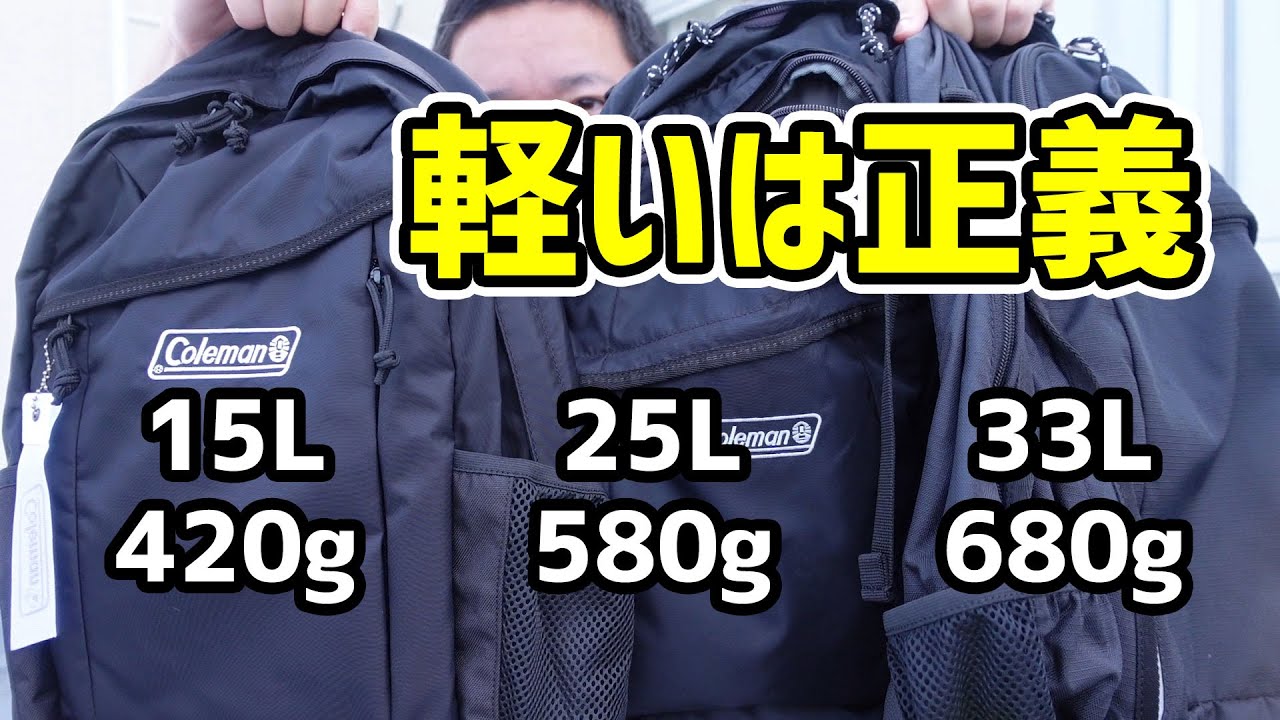 軽いは正義！ コールマン リュック ウォーカー15L