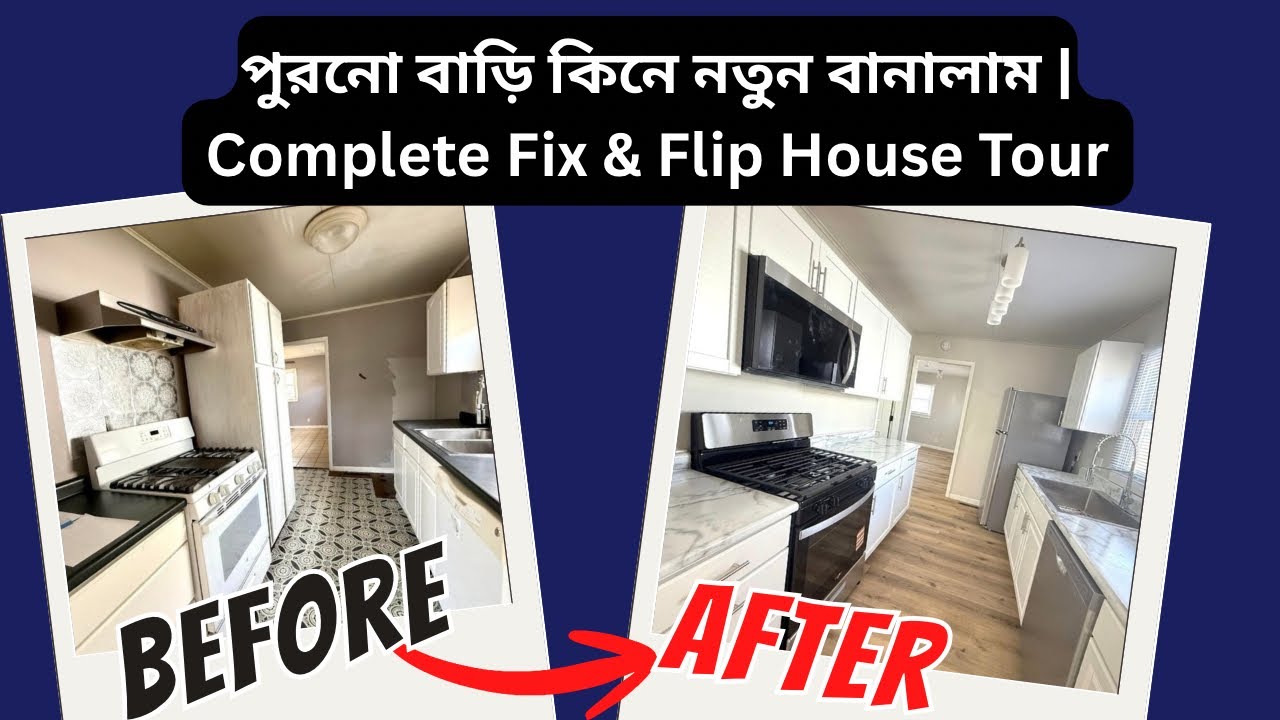 পুরনো ভাঙাচোরা বাড়ি থেকে সুন্দর নতুন বাড়ি || USA-তে আমাদের Fix & Flip হাউস | Before & After Look