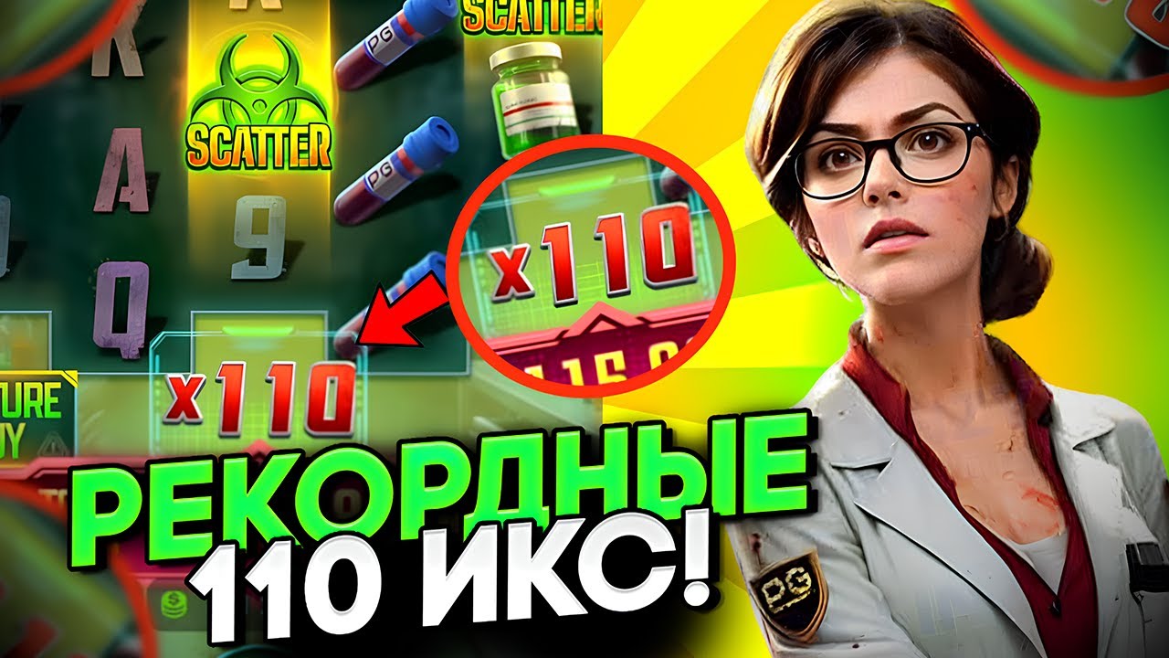 РЕКОРДНЫЕ 110 ИКС В БОНУСКЕ ПО 1200Р В ZOOMBIE OUTBREAK! ALL IN ЗАНОСЫ НЕДЕЛИ ШОУДАВН
