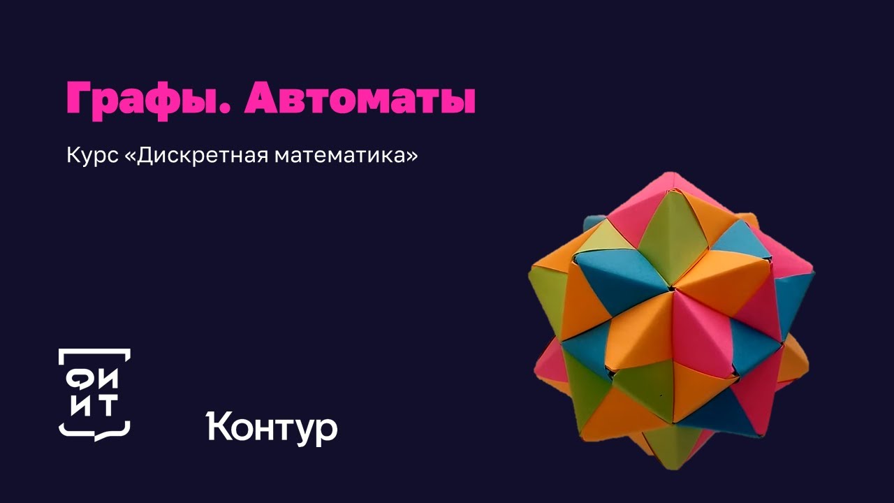 17-5 Переход от НКА к ДКА