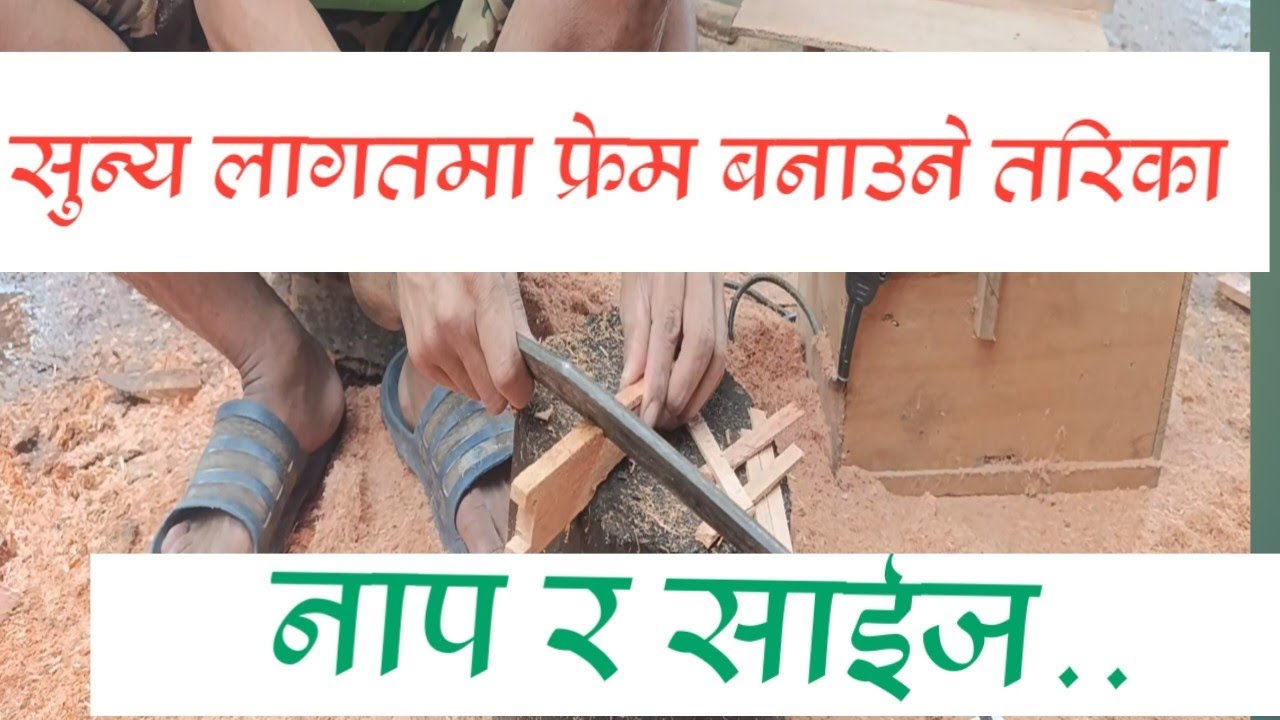 मौरी पालनका लागि फ्रेम घरमै बनाउने तरिका 🐝 | How To Make Beehive Frame at Home