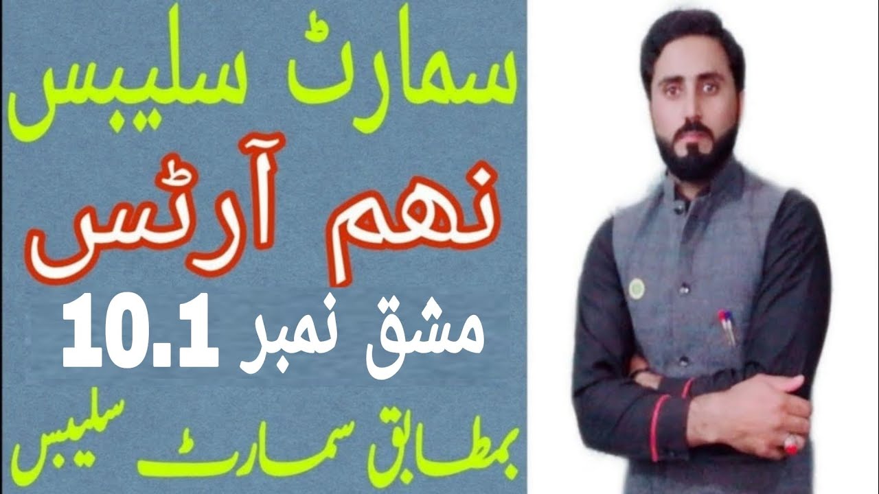 Ex 10.1 | Smart syllabus Questions | 9th Arts General maths | Naseer Ilyas
