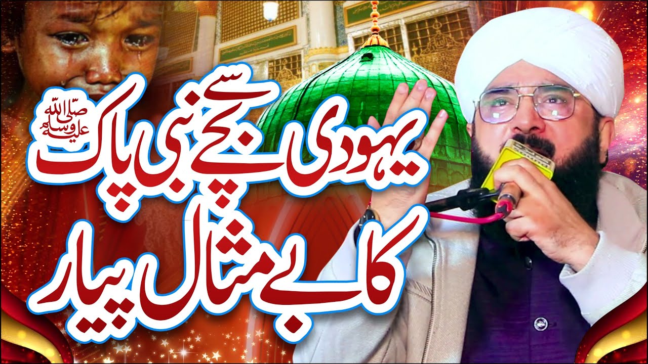 Heart-Touching Bayan | Yahudi Bachay Ka Waqia Imran Aasi 2026/By Hafiz Imran Aasi Official 1