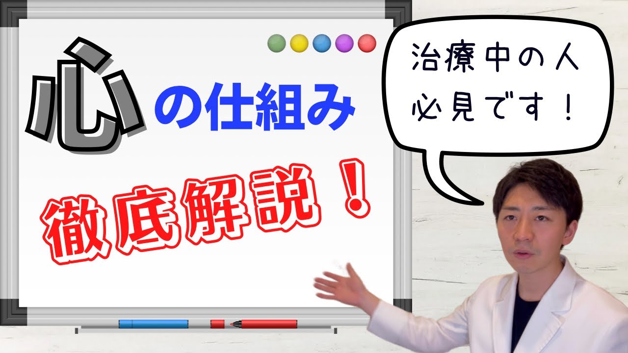 心のメカニズム徹底解説！これだけ見れば心のモヤモヤの理由がわかる！