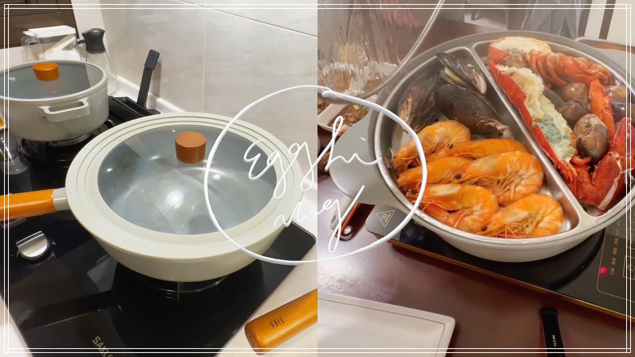 ［VLOG］開箱Neoflam FIKA2.0質感廚具拉滿儀式感🦞鴛鴦鍋海鮮麻辣一次到位\一鍋到底咖喱\日式炒飯feat.Neoflam