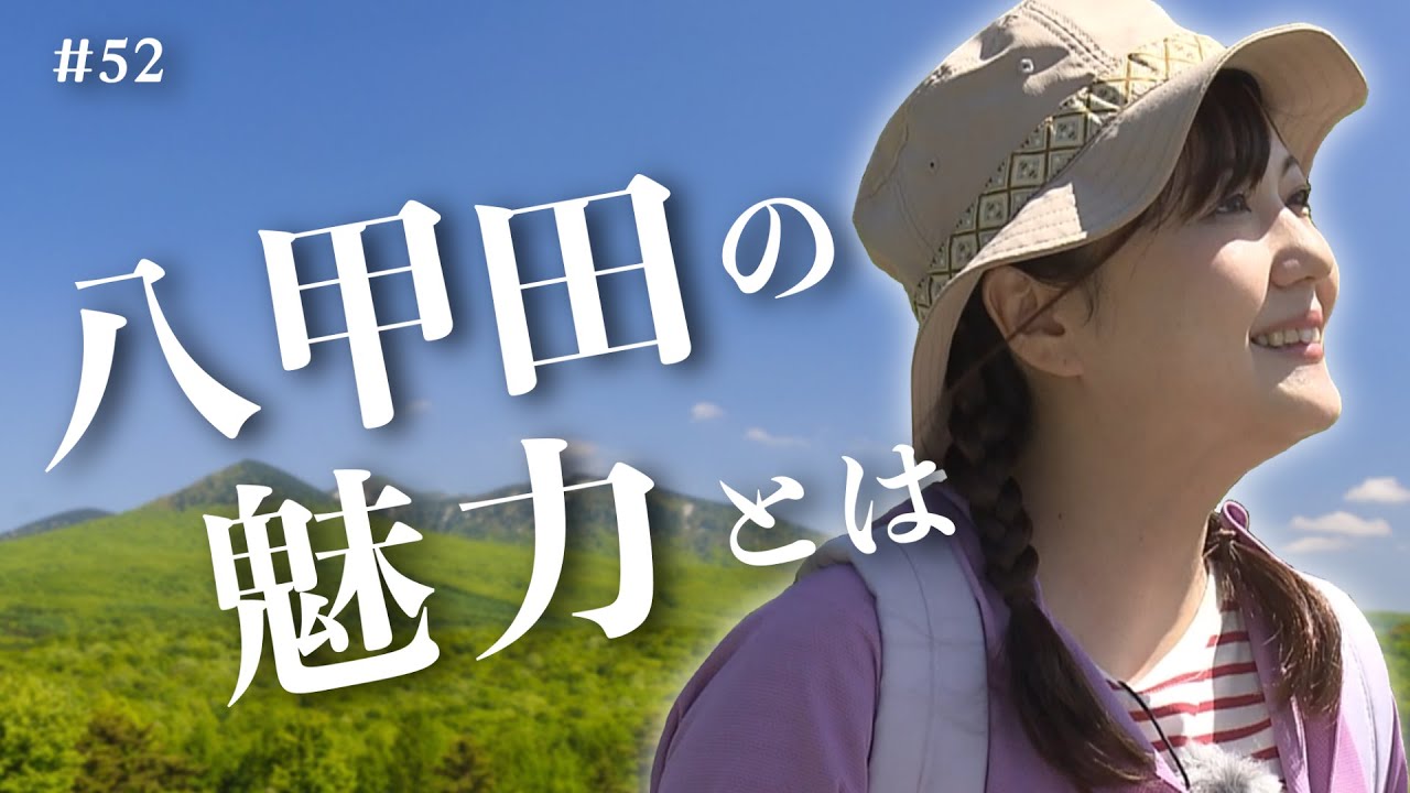 第52回　歩いて実感！八甲田の大自然⛰🌸🐸