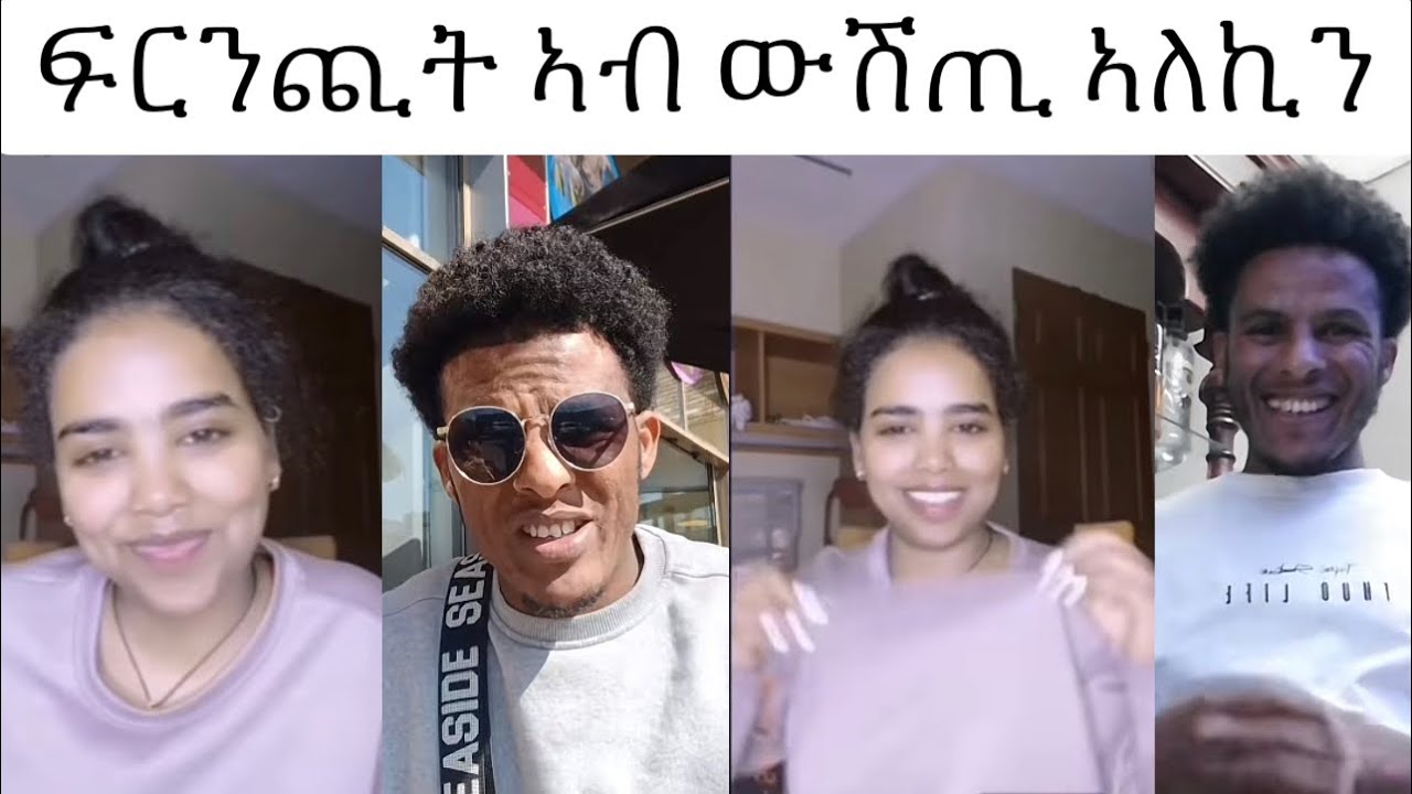 ሸላ መሕረር 😁ልብና ኣብ ሕንብርትና ኣሎ 😂