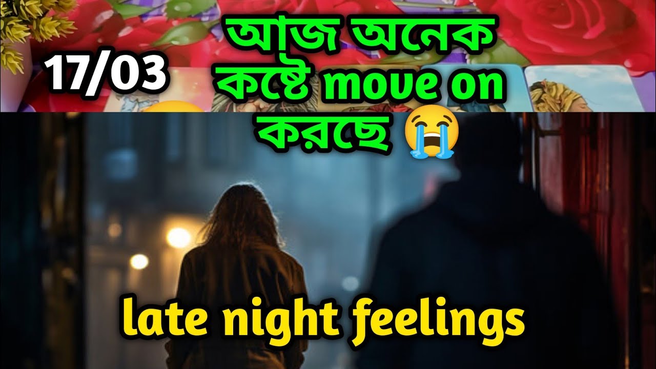 আজ অনেক কষ্টে move on করছে 😭late night feelings😍 partner feelings 💯 feelings tarot Current 