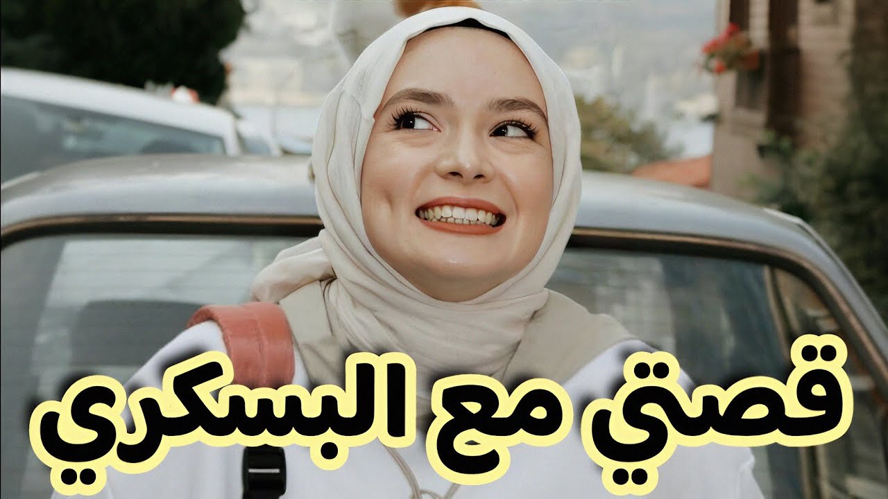 خويا كشفني نهدر مع حبيبي و اللي عملو فيا ميتنساش 😭💔 طالبة نصائحكم
