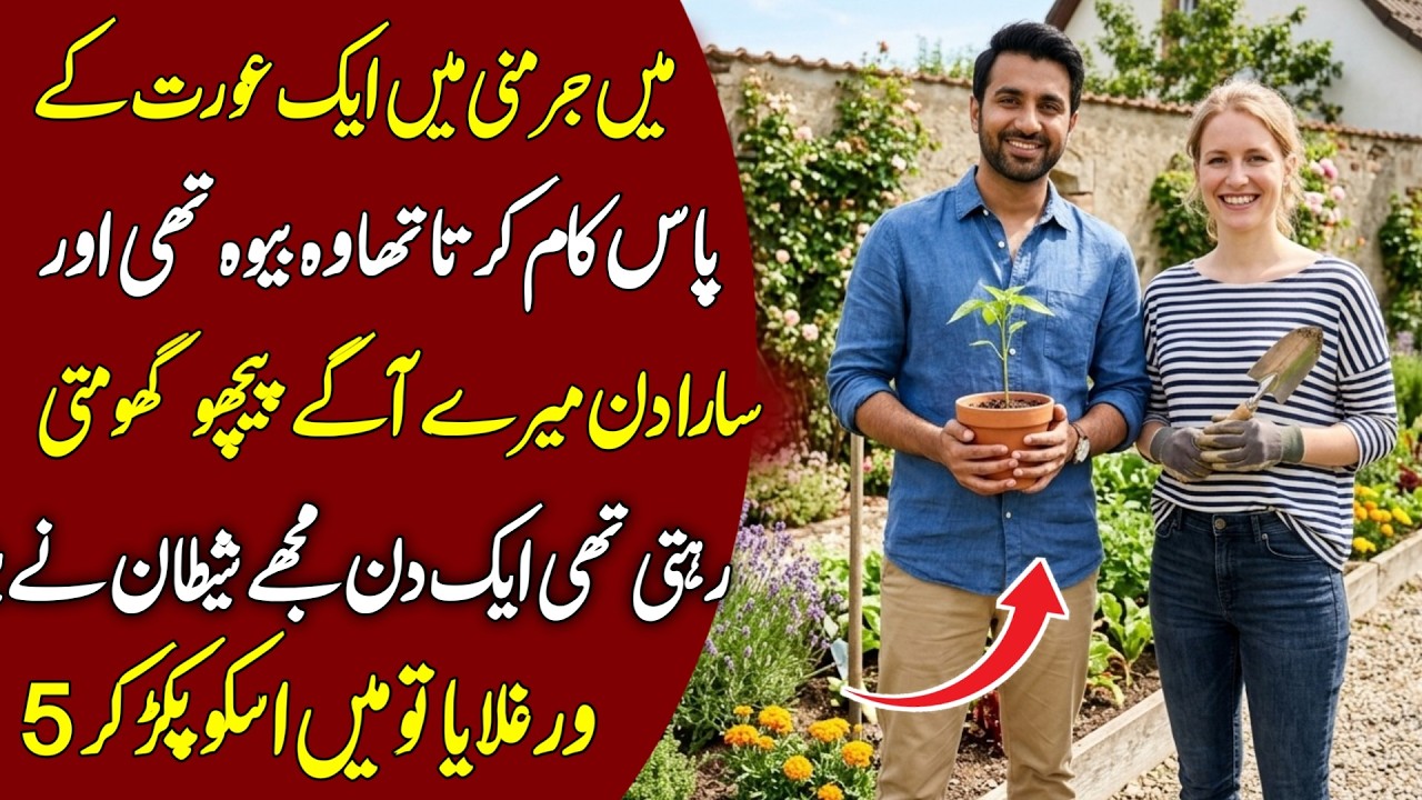 Germany ki Baiwa Aurat ki Dilchasp Kahani - Urdu Kahaniyan Sabaq Amoz Waqia - Emotional Story