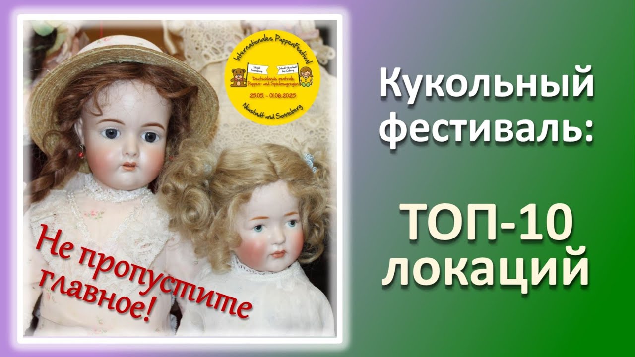 Гид по ТОП-10 локациям кукольного фестиваля в Германии: не пропустите самое интересное!