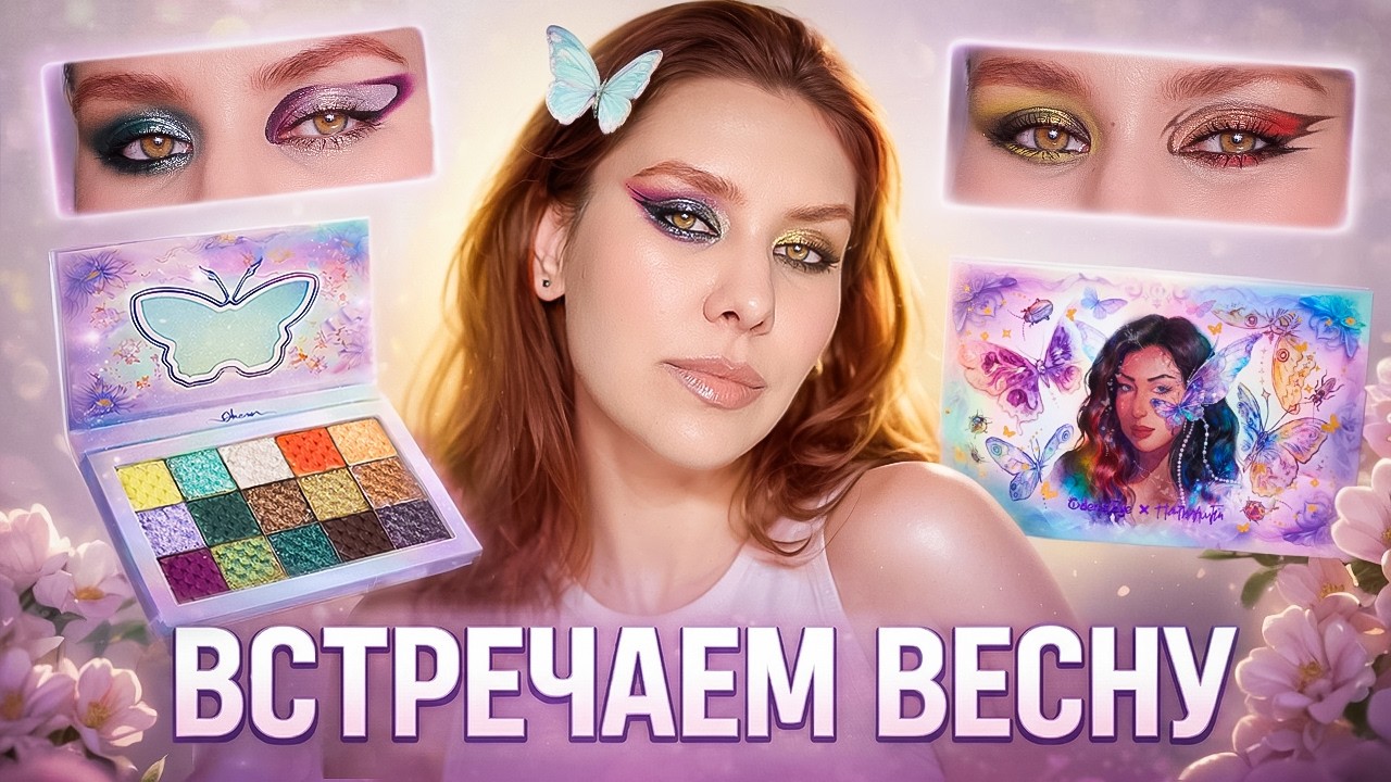 Heather Austin & Oden's Eye Spring Butterfly | ОБЗОР ПАЛЕТКИ