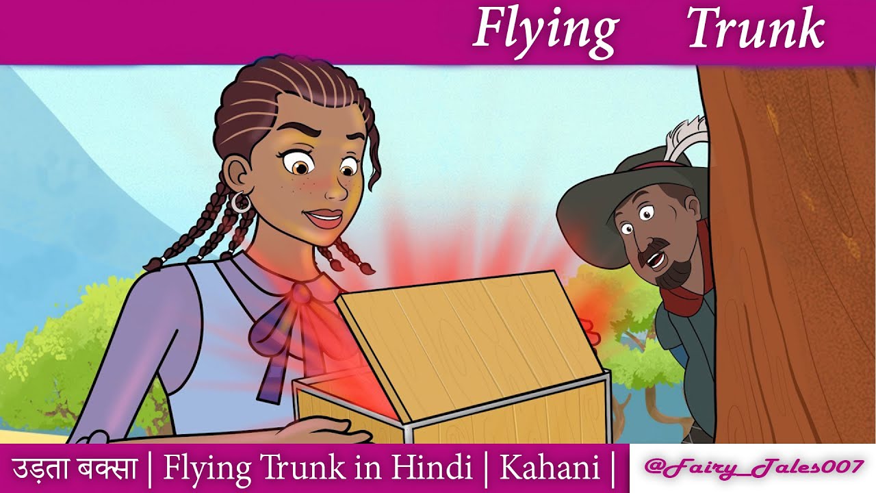उड़ता बक्सा Part_03 | Flying Trunk in Hindi | Fairy Tales #education #kids #kidsvideo #moralstories