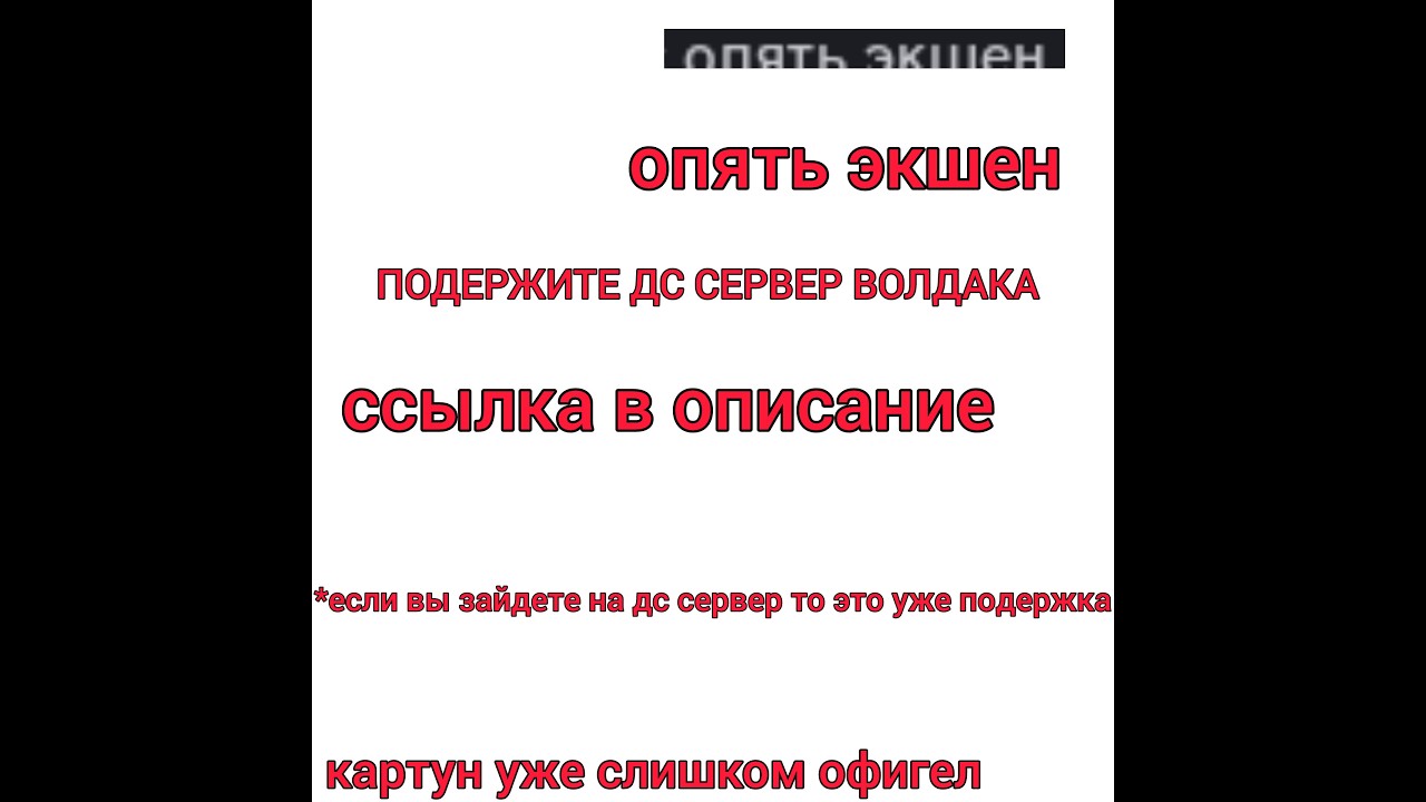 КАРТУН УЖЕ СЛИШКОМ ОФИГЕЛ!!! 2 часть типо