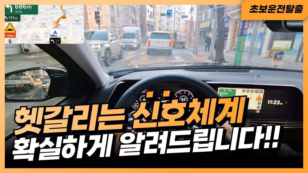 신호체계 몰라서 나는 사고, 초보운전자는 꼭 보세요!!