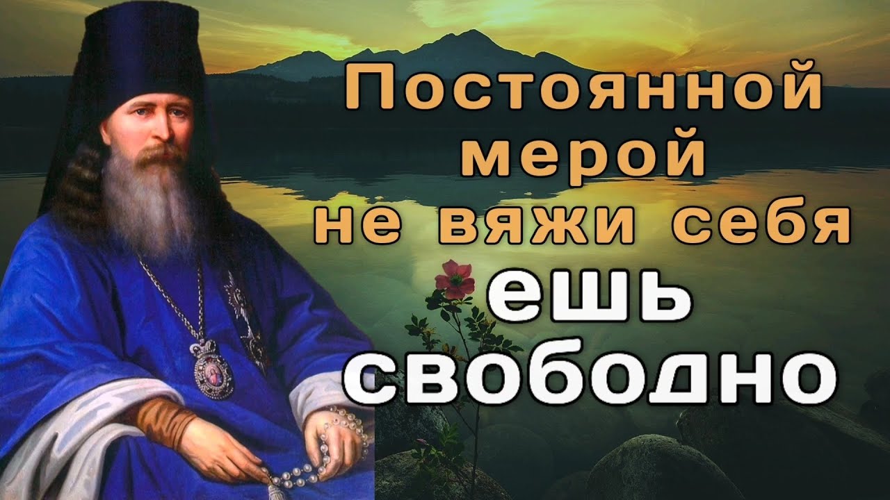 Чревоугодие. Как с ним бороться? Феофан Затворник