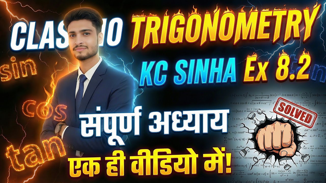 Class 10 Trigonometry KC Sinha Ex 8.2 | पूरा Chapter ख़त्म एक ही वीडियो में 🔥 Vijay Arya Sir.