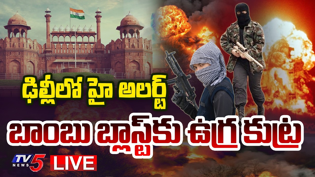 BIG BREAKING LIVE : High Alert In Delhi | Terrorist Planning Blast at Red Fort & Chandni Chowk Area