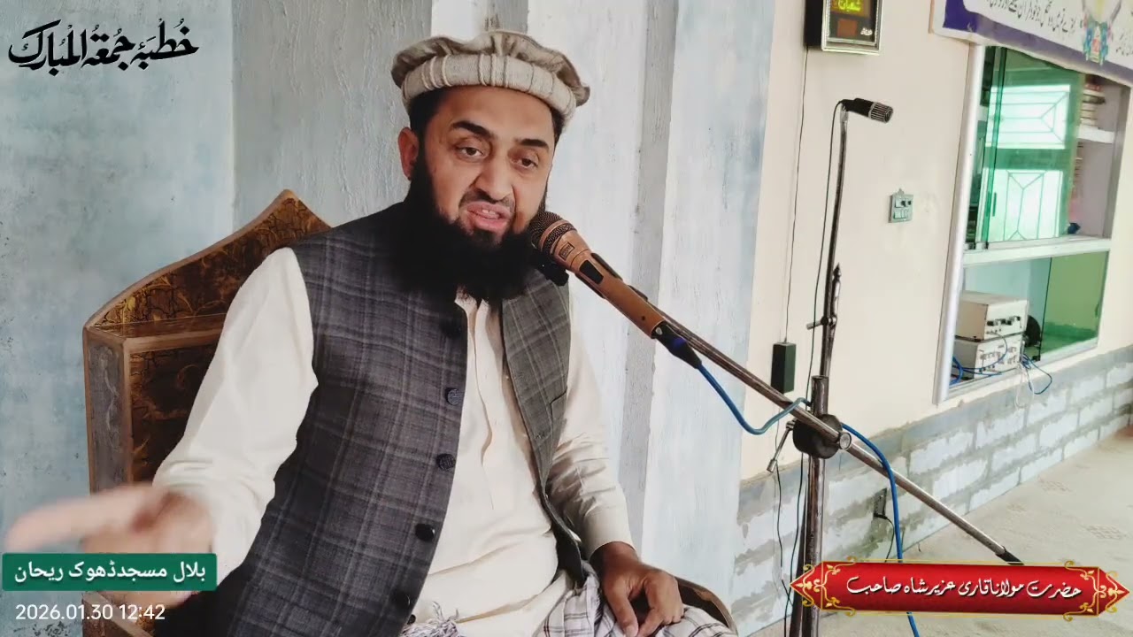 بیان جمعہ ڈھوک ریحان Molana Qari Uzair Shah sb 