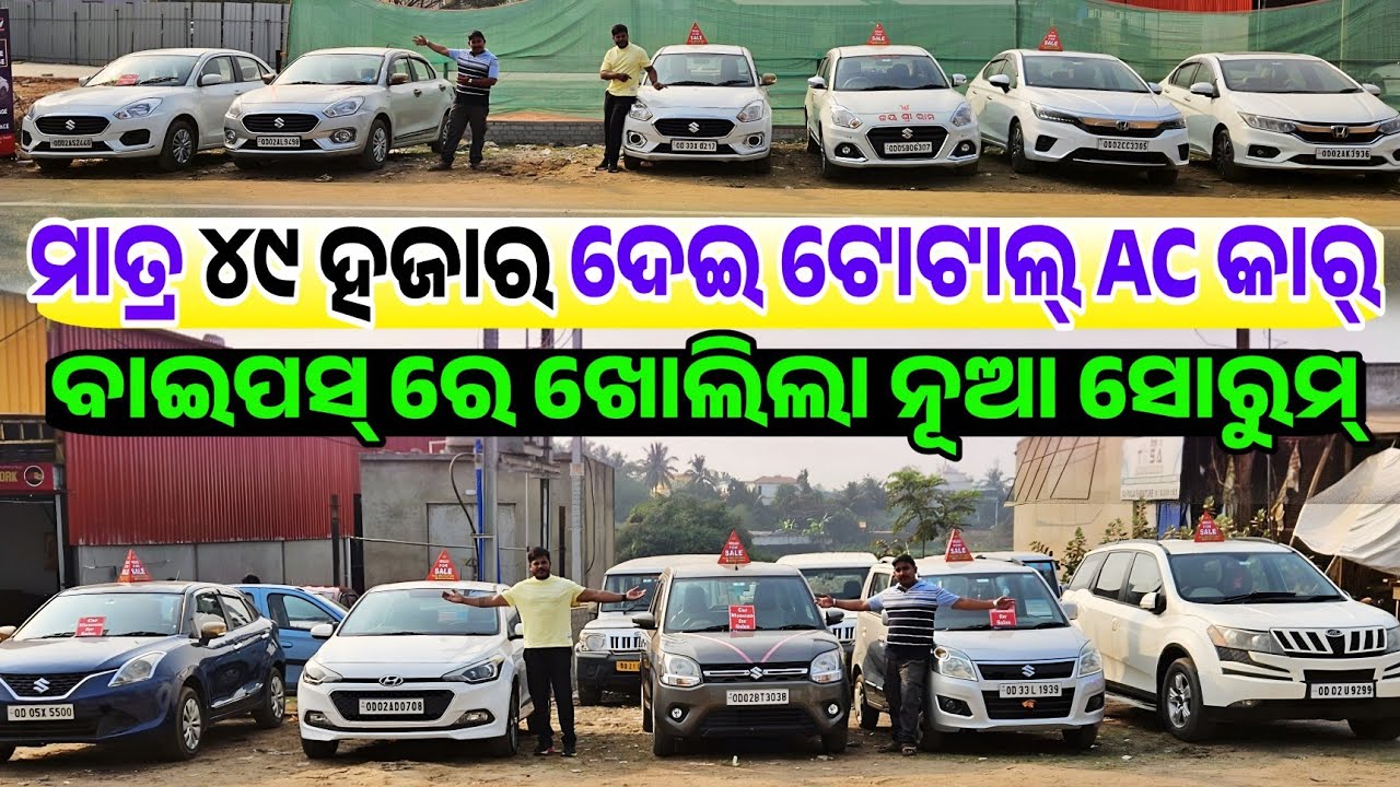 ୪୯ ହଜାର ଟଙ୍କା କାର୍, Only 49 thousand rupees second hand car Scropio, Bolero sale Odisha Car Museum