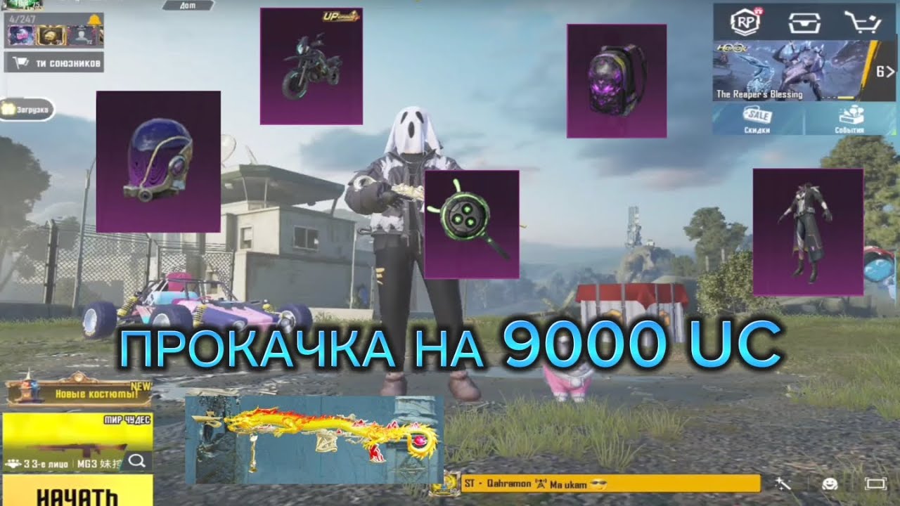 😱ЗАБРАЛ мк14  ,,ДРАКОНЬЕ ГОСПОДСТВО ''!  ПРОКАЧАЛ АККАУНТ НА 9000UC🔥🔥